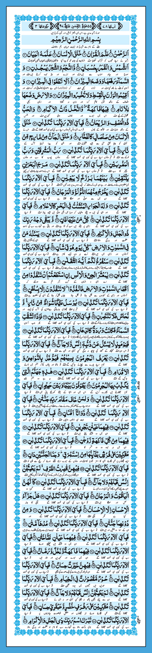 Surah Rehman